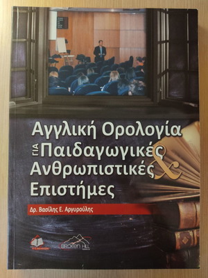 English Terminology for Pedagogical and Humanistic Sciences like new
