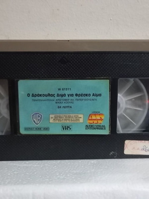 VHS O Drakoulas dipsa gia fresko aima like new