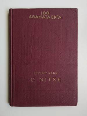 Nietzsche by Heinrich Mann used book