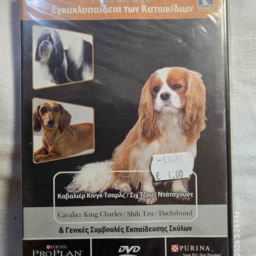 DVD φυλές σκύλων καινούργια, πακέτο #2