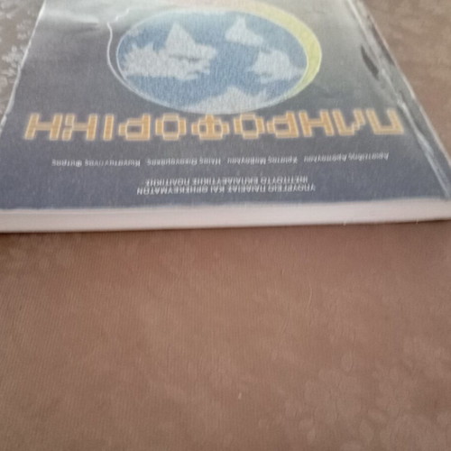 Informatics textbook for Gymnasium grades A, B, C used
