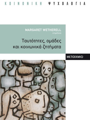 Идентичности, групи и социални въпроси употребявана академична книга