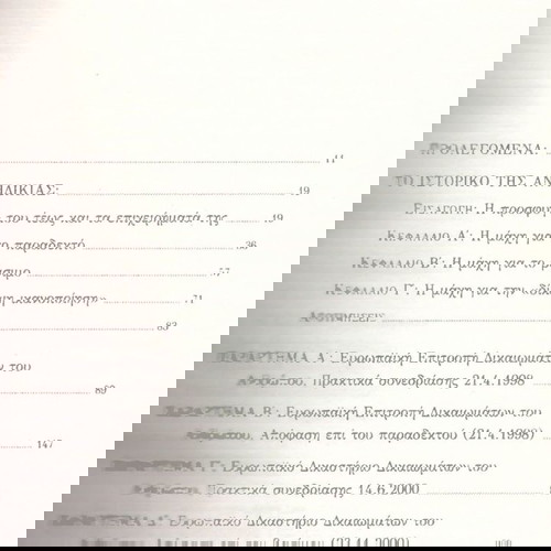 Νίκος Κ. Αλιβιζάτος (Τα Νέα: 2023) Η βασιλική περιουσία / Βασιλιάς Κωνσταντίνος Β', τέως