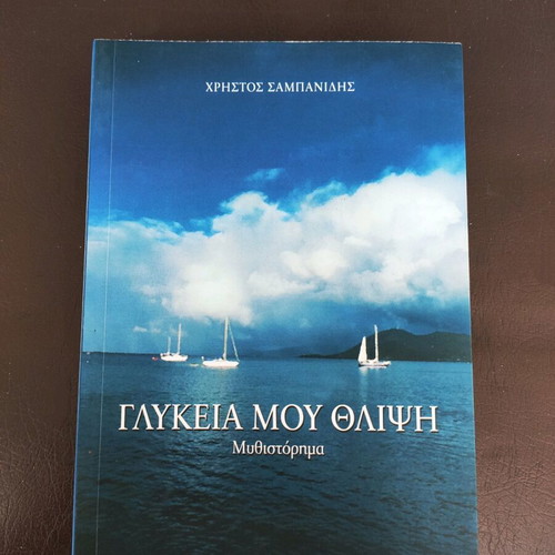 Glykia Mou Thlipsi book novel new