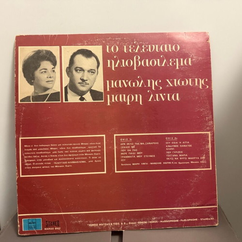 Chiotis vinyl record used