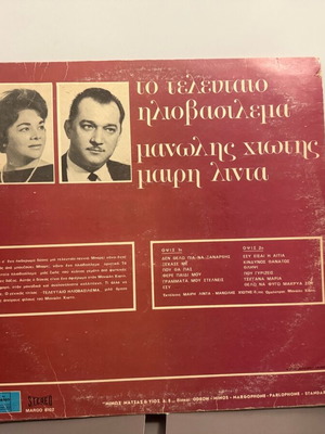 Chiotis vinyl record used