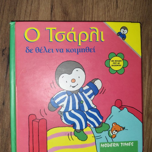 Children's book Charlie doesn't want to sleep