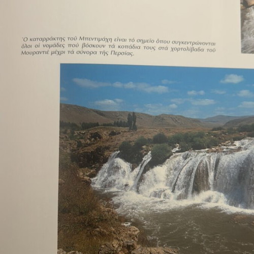 Pontos Anatolia Photographic Journey book like new, Greek