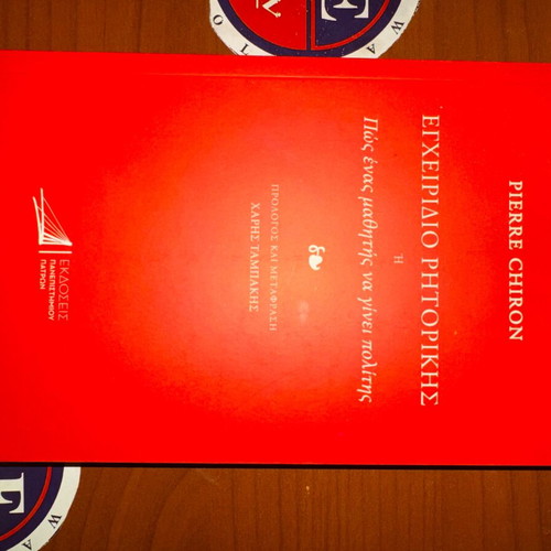 Rhetoric Handbook new academic book in Greek