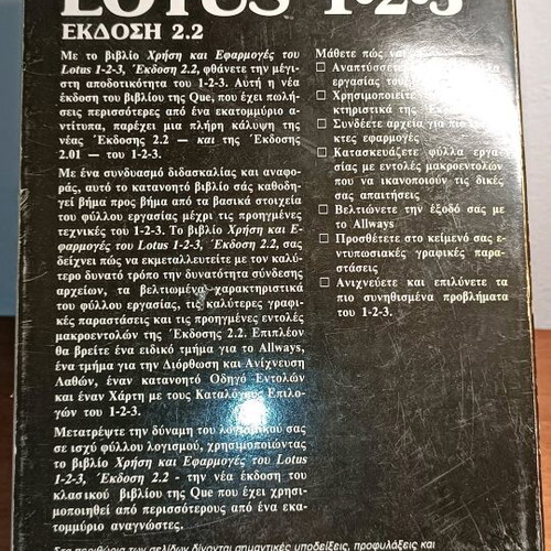 Use and applications of LOTUS 1 2 3 used