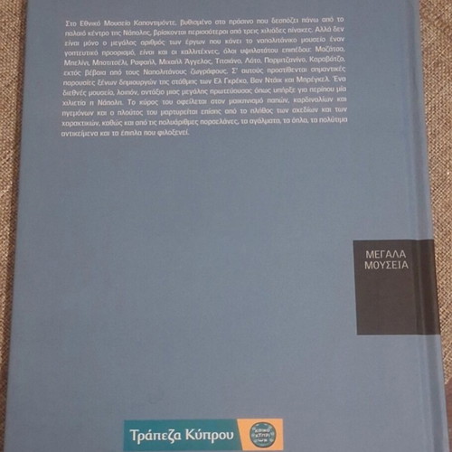 Megala Mouseia Volume 9 Capodimonte National Museum book like new