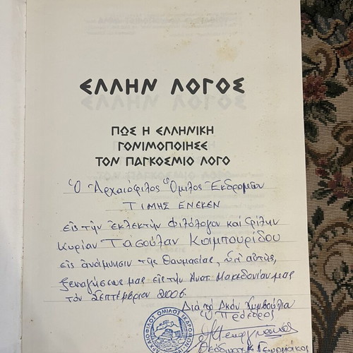 Ellin Logos hardcover book like new, Greek language