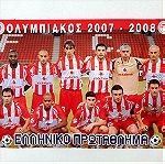  ΟΛΥΜΠΙΑΚΟΣ 2007-08 Αφίσα - Πόστερ Ελληνικό Πρωτάθλημα