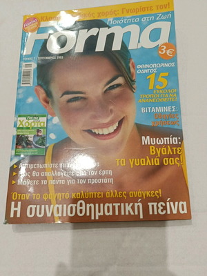 Forma magazine like new, The emotional hunger