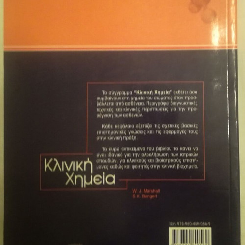Clinical Chemistry new, 6th English edition - 2nd Greek