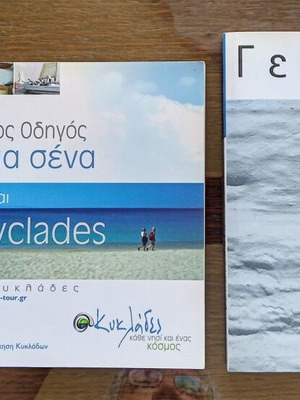 Two guides for the Cyclades new, tourist and gastronomic