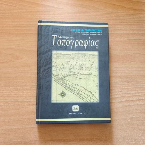 Topography Lessons academic book new, Greek language