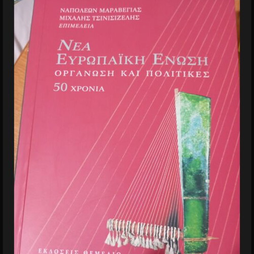 Nea Evropiaki Enosi book new