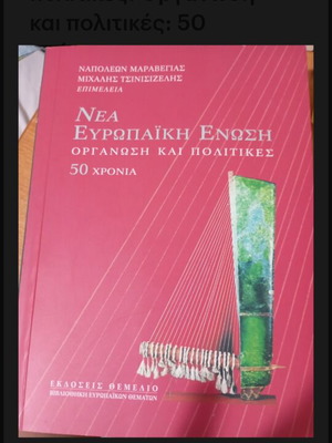 Nea Evropiaki Enosi book new