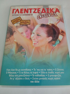 Γλεντζέδικα λαϊκά CD καινούργιο για τσακίρ κέφι