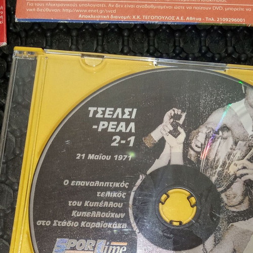 Ντοκουμέντα CDROM μεταχειρισμένα με παλιούς δίσκους και σπάνια ένθετα