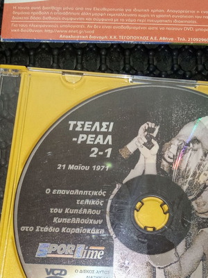 Ντοκουμέντα CDROM μεταχειρισμένα με παλιούς δίσκους και σπάνια ένθετα