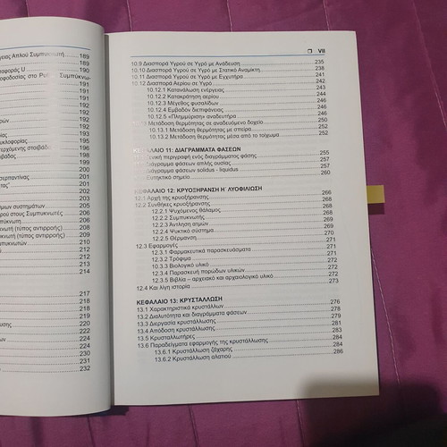 Stoicheia Physikon Diergasion Academic Book like new, Greek