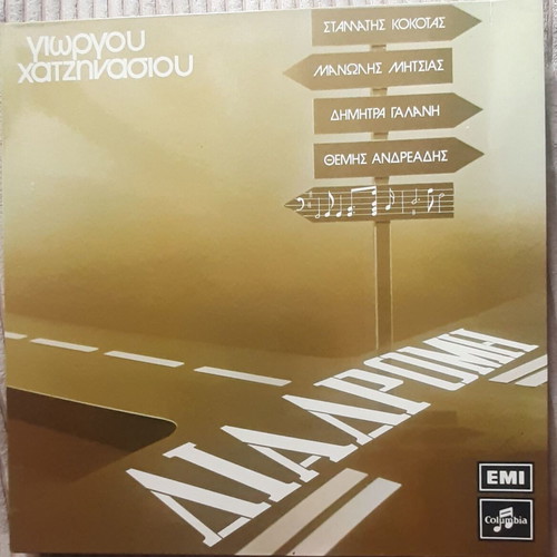 Giorgos Hatzinasios Diadromi LP used, laiko