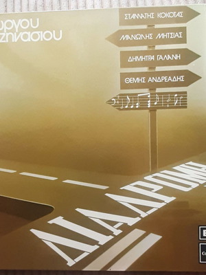 Γιώργος Χατζηνάσιος Διαδρομή LP μεταχειρισμένο, λαϊκό