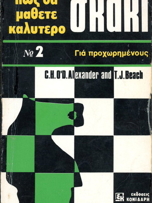 How to Learn Better Chess No 2 used