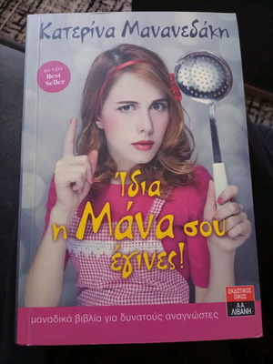 Idia i mana sou egines new book