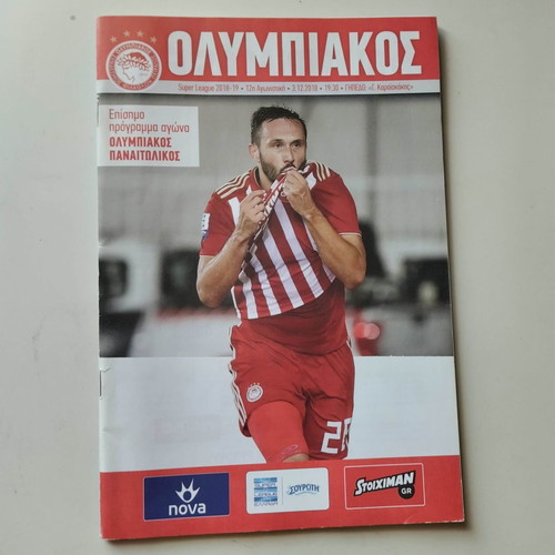 Match program Olympiakos - Panaitolikos used 03.12.2018