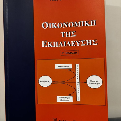 Economics of Education, 3rd Edition by Giorgos Psacharopoulos, Papazisis