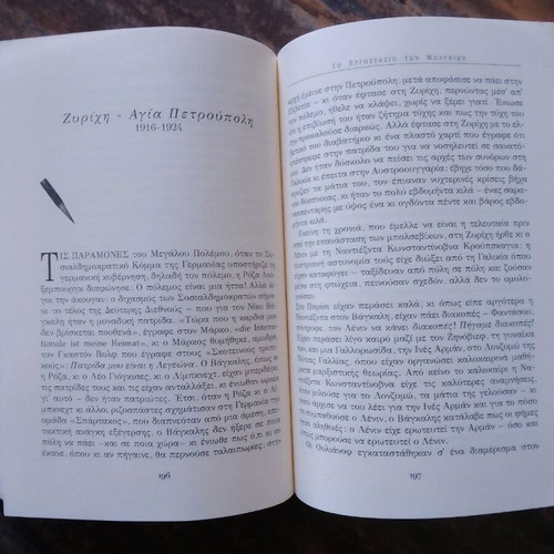The Pencil Factory like new, novel by Soti Triantafyllou
