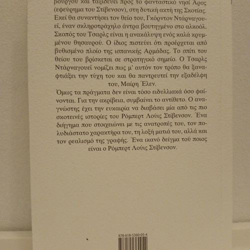 The Merry Men by Robert Louis Stevenson book like new, Greek edition