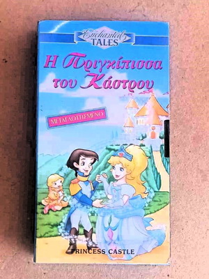 Princess Castle animated video cassette