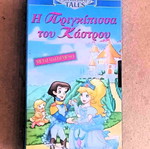 Princess Castle animated video cassette