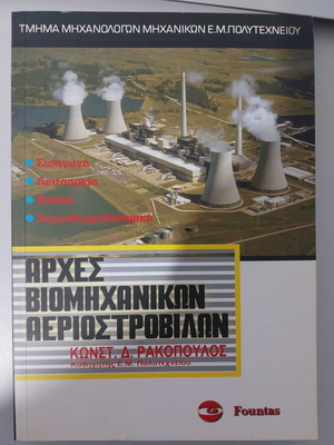 Principles of Industrial Gas Turbines New Academic Book