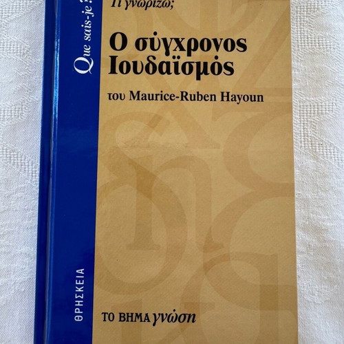 To Vima Gnosis Ti Gnorizo? Que sais-je? Volume set 2007