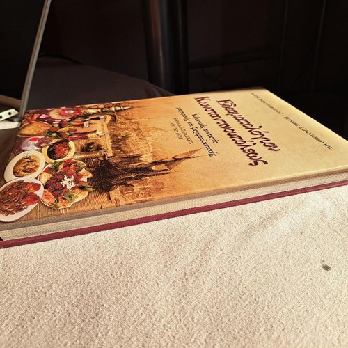Εδεσματολόγιον Κωνσταντινουπόλεως σαν καινούργιο, αυθεντικές συνταγές μαγειρικής και ζαχαροπλαστικής