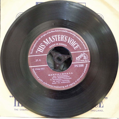Mantoubala & Tora Pou Fevgo 7'' vinyl used, laiko