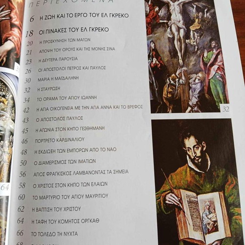 El Greco book Dominikos Theotokopoulos used