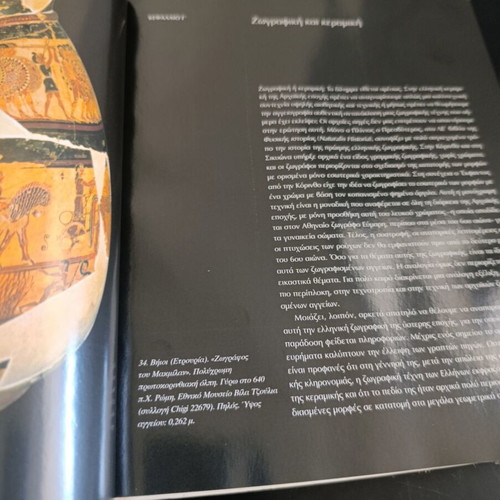 Megaloi Politismoi Volume 1 used, Greek ancient culture book