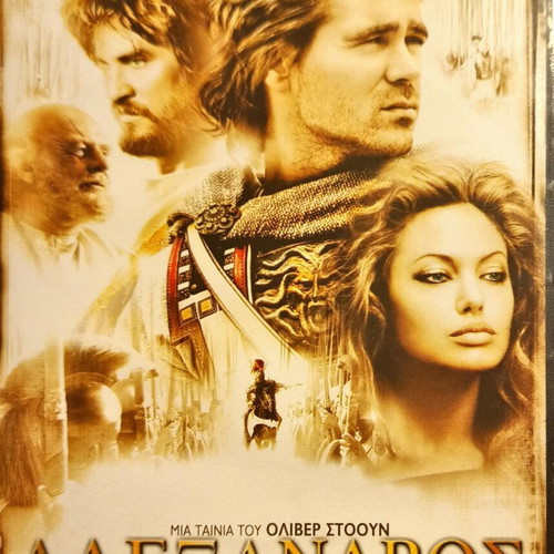 Alexander DVD like new, 2-disc set, Greek subtitles