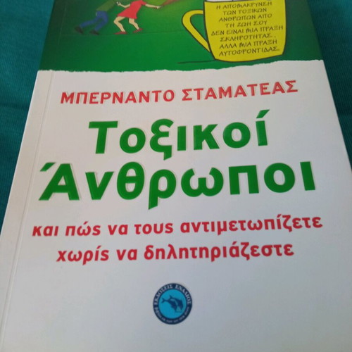 Toxikoi Anthropoi Bernardo Stamatas like new