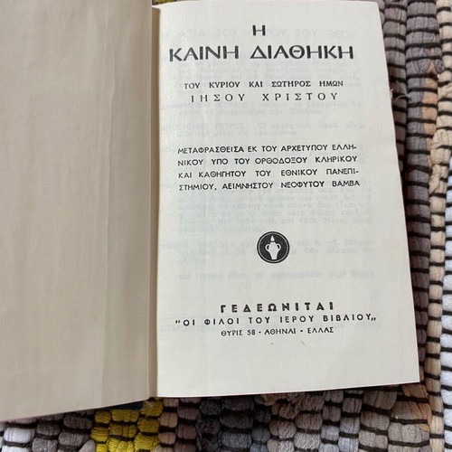 New Testament used, Neofytos Vamvas translation, Greek