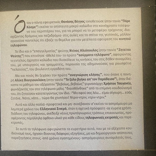 Phone Directory vintage with Greek cinema scenes