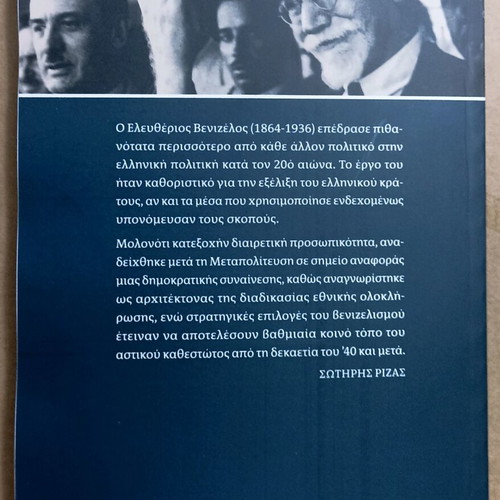 Eleftherios Venizelos – 90 Years Since His Death new