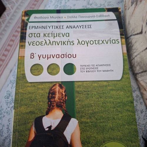 Interpretative Analyses of Modern Greek Literature Texts for 2nd Grade Gymnasium New