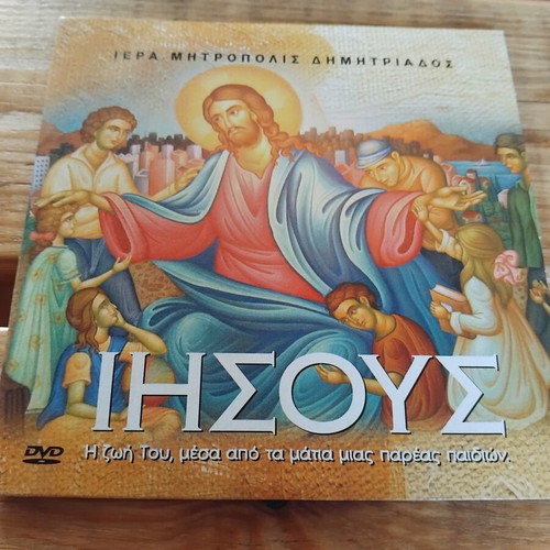 Jesus DVD like new